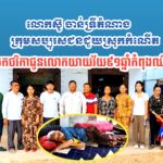 លោក ស៊ូ ចាន់ទ្រី តំណាងក្រុមសប្បុរសជនជួយស្រុកកំណើត នាំយកថវិកា ៩១ម៉ឺនរៀល ជូនលោកយាយអាយុ៩១ ឆ្នាំកំពុងឈឺធ្ងន់